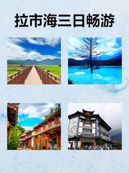 拉市海高原怎么去_拉市海高原有什么好玩的