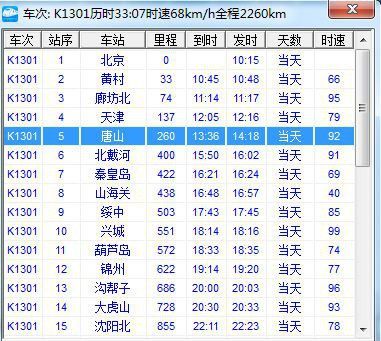 北京到满洲里怎么走_北京到满洲里火车票价