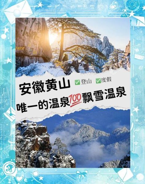 冰雪黄山最佳旅游时间_黄山冬天怎么玩