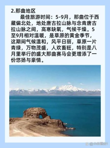 西藏高原旅游最佳时间_高原反应怎么预防