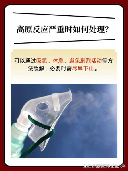 高原反应能用液态氧吗_高原旅行带液态氧安全吗