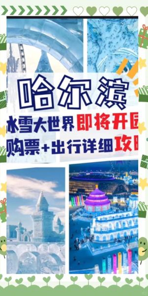 合肥冰雪大世界门票价格_合肥冰雪大世界游玩攻略