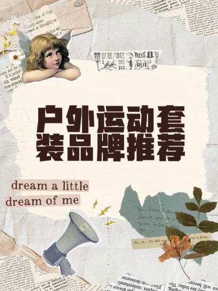 户外服运动怎么选_户外服运动品牌推荐