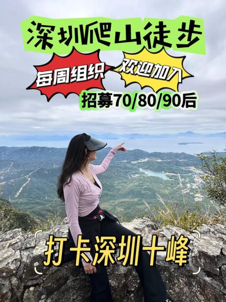 深圳登山户外运动协会怎么加入_深圳登山协会有哪些活动