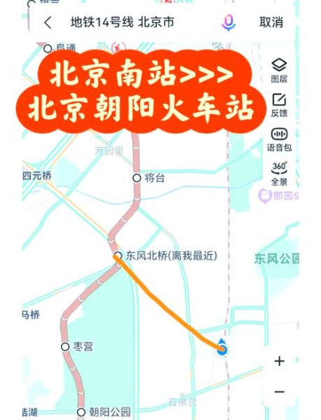 北京站接人哪个出口方便_北京站地铁几号线能到