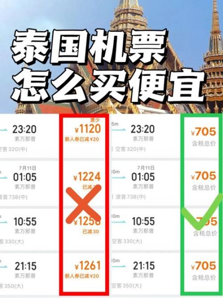 北京到泰国机票多少钱_北京到泰国旅游签证怎么办