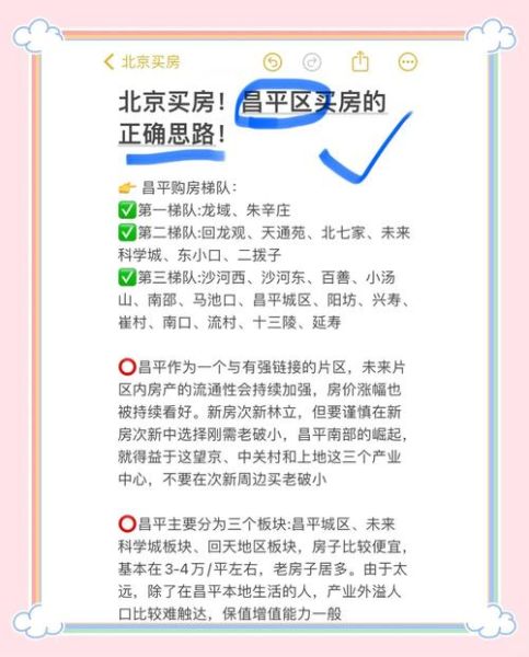 北京昌平区房价走势_现在买房合适吗