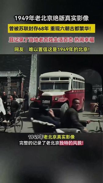 北京1949发生了什么_北京1949历史事件有哪些
