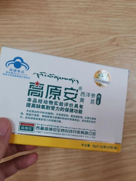 去高原带什么药_高原反应吃什么药预防