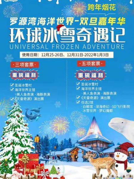 罗源湾海洋世界冰雪世界门票多少钱_值得去吗