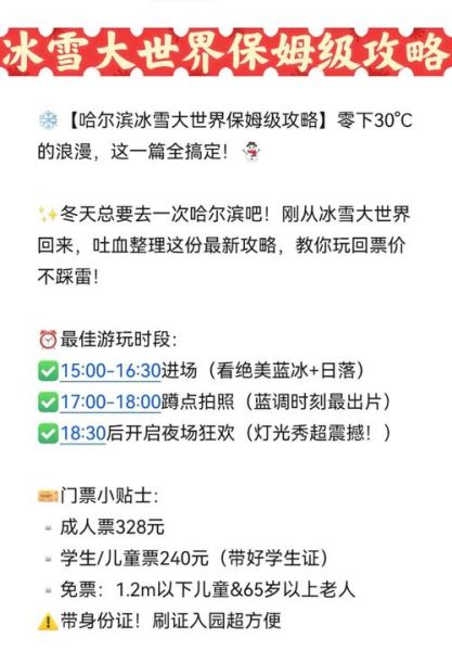 哈尔滨冰雪节门票价格_2014年游玩攻略