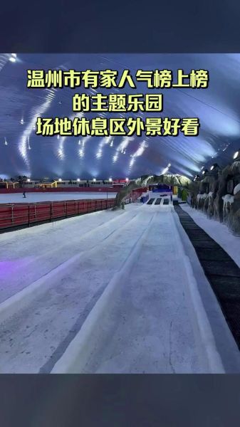 福州奥体冰雪奇幻乐园门票价格_福州奥体冰雪奇幻乐园好玩吗