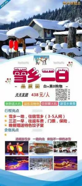 冰雪豪情价格_冰雪豪情多少钱