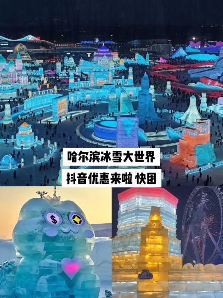 冰雪新春去哪玩_冰雪新春怎么玩