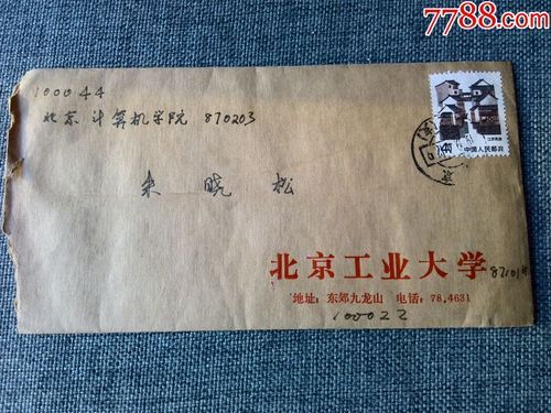 北京工业大学邮编是多少_邮寄地址怎么写