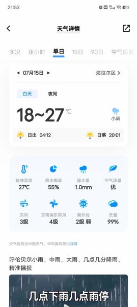 北京房山良乡未来一周天气_良乡穿衣指南