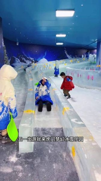 虎门冰雪世界门票价格_虎门冰雪世界门票多少钱