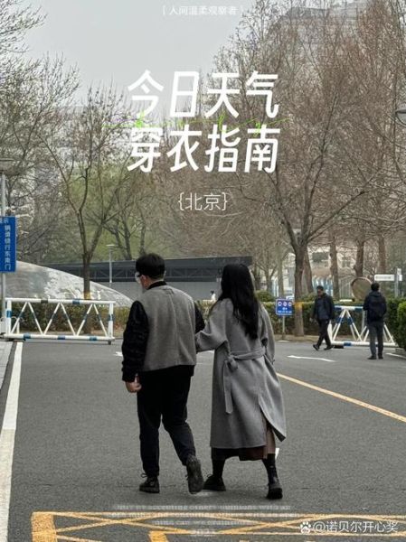 北京天气_北京今天穿什么