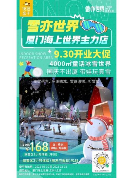 厦门市冰雪世界门票多少钱_开放时间及交通攻略