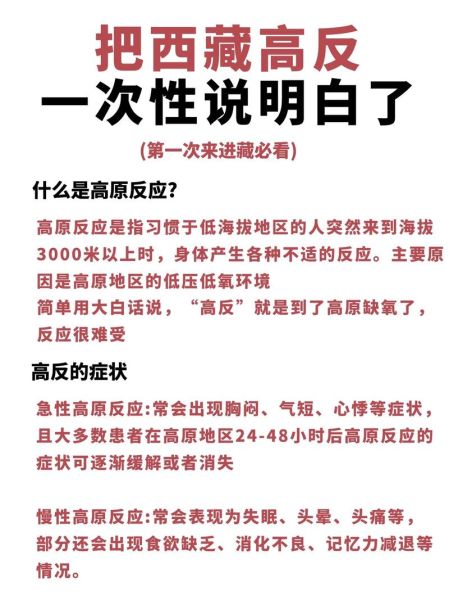 藏族人高原反应_为什么藏族人不易高反