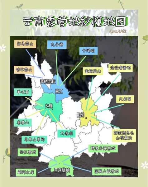 云南户外徒步路线推荐_云南露营最佳地点在哪