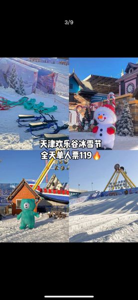 天津冰雪游哪里好玩_冰雪经济如何带动消费