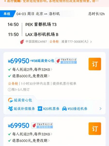 北京到洛杉矶多少公里_飞行时间多久