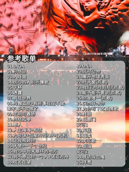 五月天北京演唱会歌单_哪些歌必唱