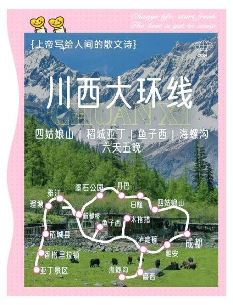 love高原是什么_love高原旅行攻略