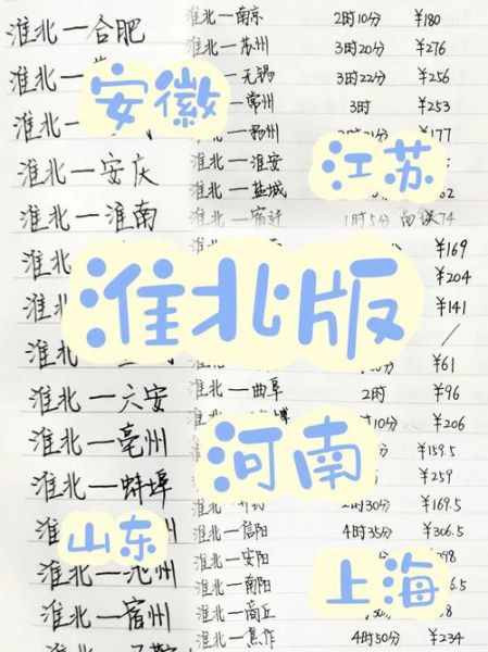 淮北到北京高铁时刻表_淮北到北京怎么走最快