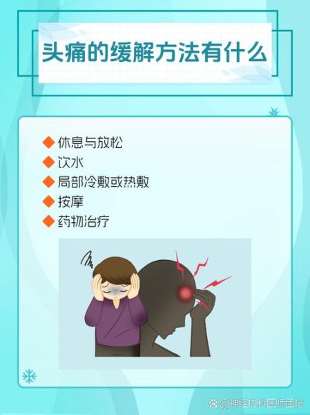 高原回来头痛怎么办_高原反应头痛缓解方法