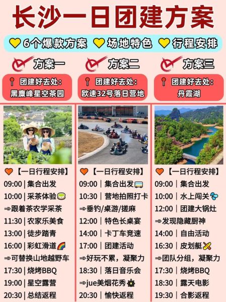 公司户外活动有哪些好处_如何策划公司团建