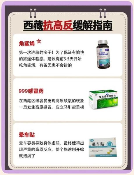 高原如何避免高原反应_去高原前准备什么