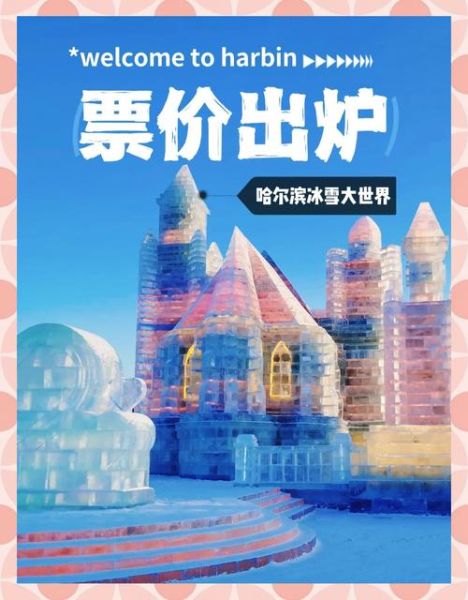冰雪乐园在哪里_冰雪乐园门票价格多少