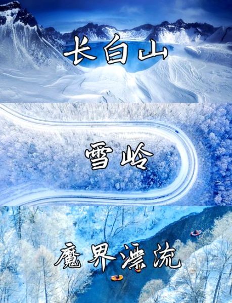 大好河山烟冰雪相约_值得去吗
