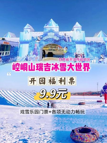 冰雪乐园在哪里_冰雪乐园门票价格多少
