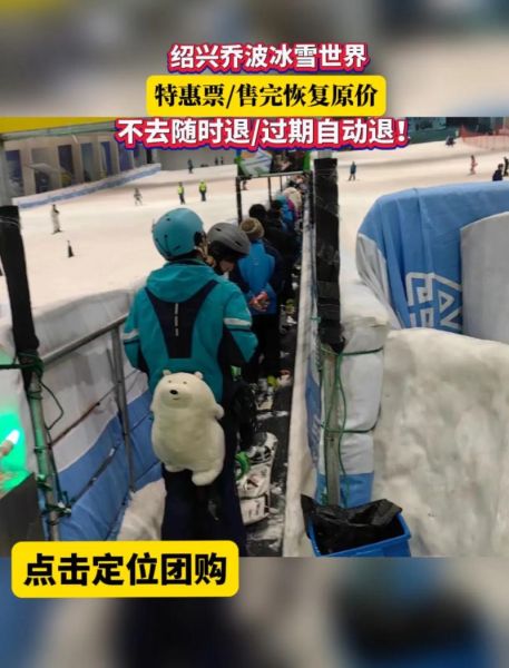 绍兴冰雪世界在哪里_门票价格及交通攻略