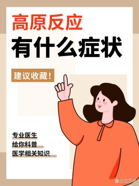 高原什么意思_高原反应有哪些症状