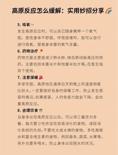 坐火车去高原会高反吗_火车高原反应怎么缓解