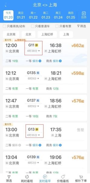 郑州到北京高铁票价_郑州到北京高铁多长时间