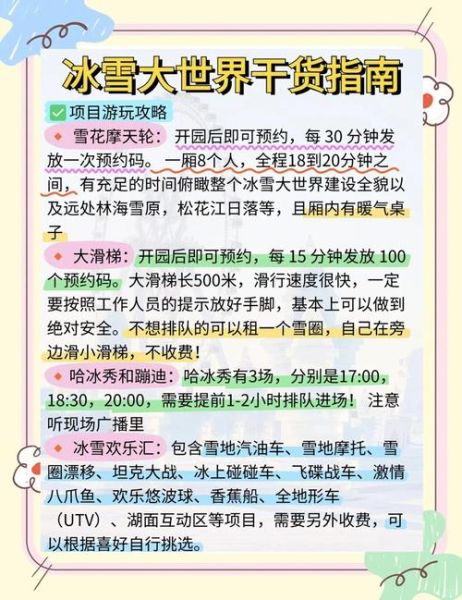冰雪之巅怎么玩_冰雪之巅门票价格