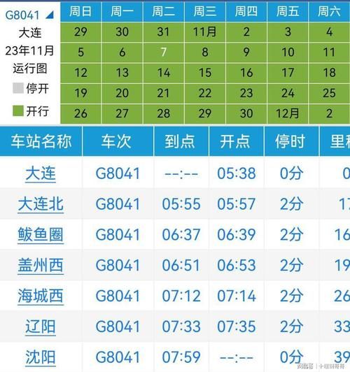 北京到大连高铁时刻表查询_北京到大连动车票价多少钱