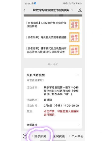 北京解放军301医院挂号流程_解放军总医院看病攻略