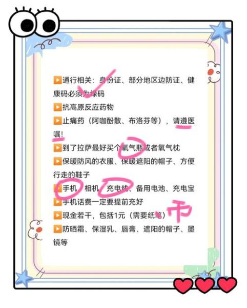 3300米高原反应怎么办_高原旅行必备物品