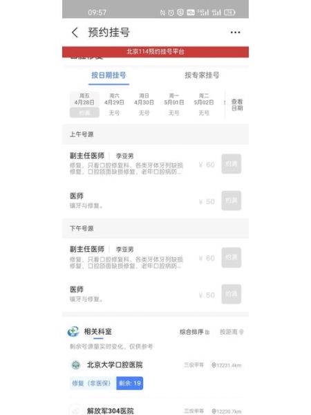 北京301医院挂号流程_北京301医院怎么预约专家号