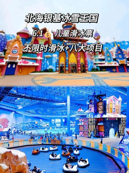冰雪游乐场门票多少钱_冰雪游乐场怎么玩