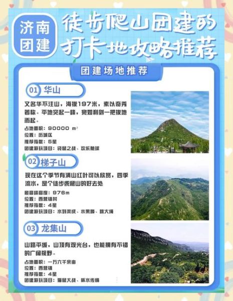 济南户外俱乐部哪家好_周末去哪徒步