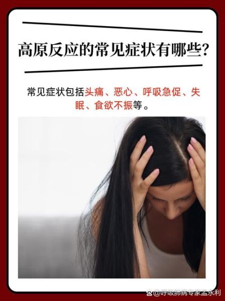 孩子高原反应怎么办_儿童高原反应症状