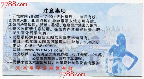 哈尔滨冰雪艺术馆门票价格_怎么买最划算