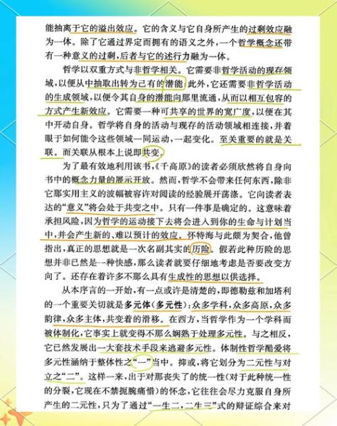 千高原是什么_德勒兹哲学核心概念解析